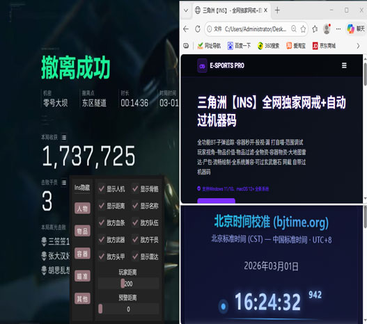 三角洲辅助什么最稳透视自瞄效果